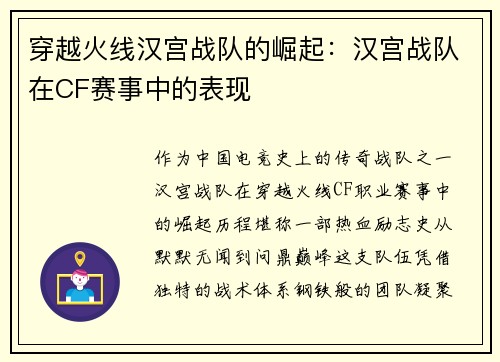 穿越火线汉宫战队的崛起：汉宫战队在CF赛事中的表现