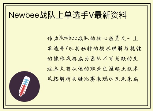 Newbee战队上单选手V最新资料