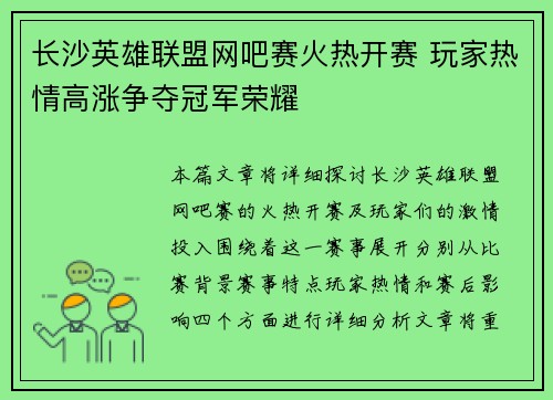 长沙英雄联盟网吧赛火热开赛 玩家热情高涨争夺冠军荣耀