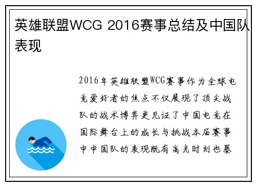英雄联盟WCG 2016赛事总结及中国队表现